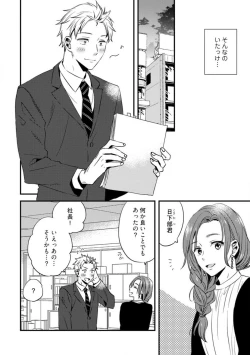 Page 219 of Love Coffre M Unmei no Aite ga Yayakoshii! 1-12