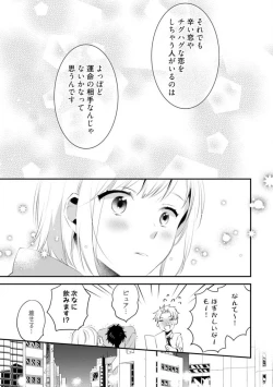 Page 239 of Love Coffre M Unmei no Aite ga Yayakoshii! 1-12