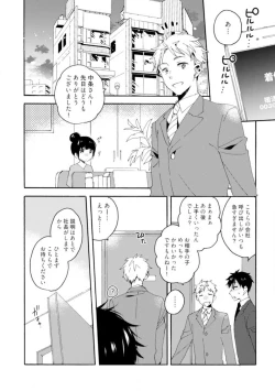 Page 23 of Love Coffre M Unmei no Aite ga Yayakoshii! 1-12