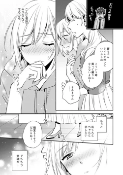 Page 247 of Love Coffre M Unmei no Aite ga Yayakoshii! 1-12