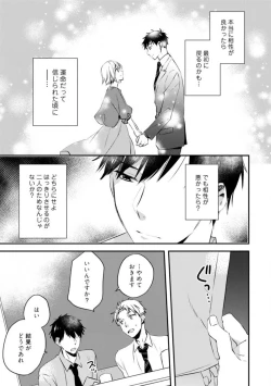 Page 251 of Love Coffre M Unmei no Aite ga Yayakoshii! 1-12