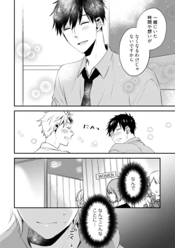 Page 252 of Love Coffre M Unmei no Aite ga Yayakoshii! 1-12