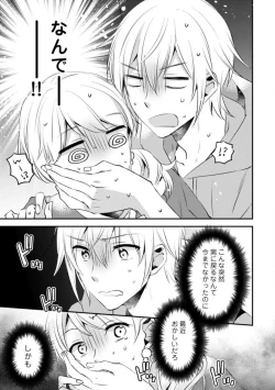 Page 253 of Love Coffre M Unmei no Aite ga Yayakoshii! 1-12