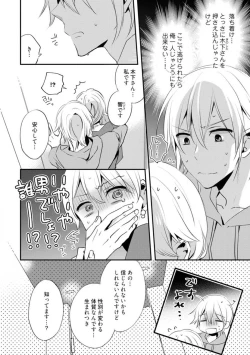 Page 257 of Love Coffre M Unmei no Aite ga Yayakoshii! 1-12