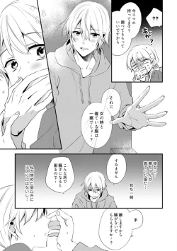 Page 258 of Love Coffre M Unmei no Aite ga Yayakoshii! 1-12