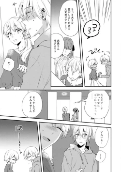 Page 260 of Love Coffre M Unmei no Aite ga Yayakoshii! 1-12