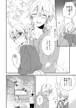 Page 261 of Love Coffre M Unmei no Aite ga Yayakoshii! 1-12