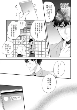 Page 264 of Love Coffre M Unmei no Aite ga Yayakoshii! 1-12