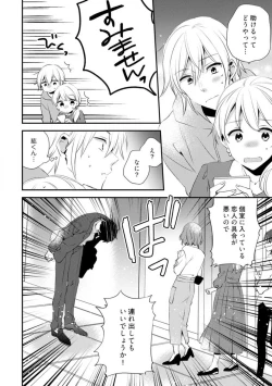 Page 265 of Love Coffre M Unmei no Aite ga Yayakoshii! 1-12