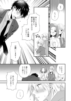 Page 266 of Love Coffre M Unmei no Aite ga Yayakoshii! 1-12