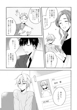 Page 26 of Love Coffre M Unmei no Aite ga Yayakoshii! 1-12