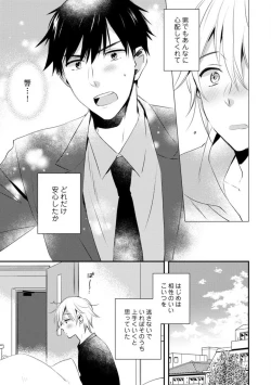 Page 284 of Love Coffre M Unmei no Aite ga Yayakoshii! 1-12