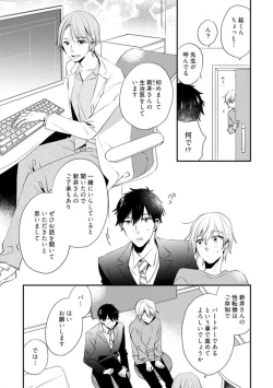 Page 295 of Love Coffre M Unmei no Aite ga Yayakoshii! 1-12