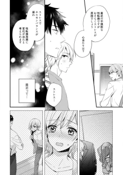 Page 296 of Love Coffre M Unmei no Aite ga Yayakoshii! 1-12