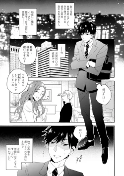 Page 2 of Love Coffre M Unmei no Aite ga Yayakoshii! 1-12