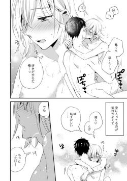Page 312 of Love Coffre M Unmei no Aite ga Yayakoshii! 1-12