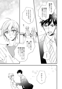 Page 328 of Love Coffre M Unmei no Aite ga Yayakoshii! 1-12