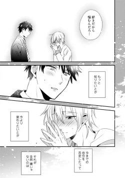 Page 332 of Love Coffre M Unmei no Aite ga Yayakoshii! 1-12