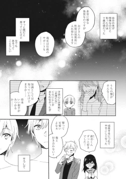 Page 33 of Love Coffre M Unmei no Aite ga Yayakoshii! 1-12