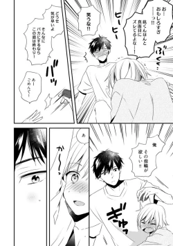 Page 343 of Love Coffre M Unmei no Aite ga Yayakoshii! 1-12