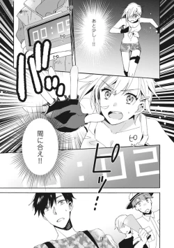 Page 57 of Love Coffre M Unmei no Aite ga Yayakoshii! 1-12
