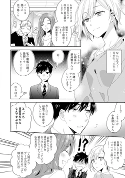 Page 5 of Love Coffre M Unmei no Aite ga Yayakoshii! 1-12
