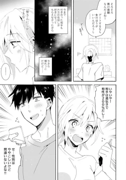 Page 66 of Love Coffre M Unmei no Aite ga Yayakoshii! 1-12