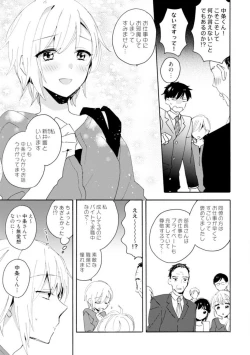 Page 74 of Love Coffre M Unmei no Aite ga Yayakoshii! 1-12