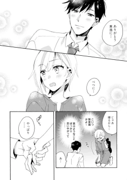 Page 79 of Love Coffre M Unmei no Aite ga Yayakoshii! 1-12