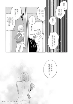 Page 88 of Love Coffre M Unmei no Aite ga Yayakoshii! 1-12