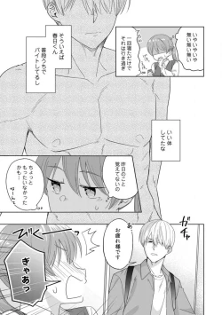 Page 10 of あの夜、覚えてますか？ 〜私にだけ激甘な春日くんと、体からのなりゆき交際〜 1-2