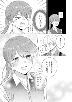 Page 12 of あの夜、覚えてますか？ 〜私にだけ激甘な春日くんと、体からのなりゆき交際〜 1-2