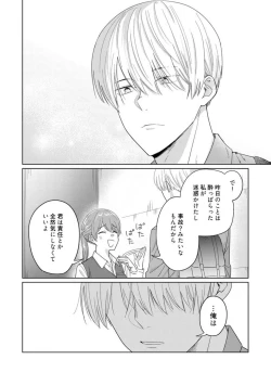 Page 13 of あの夜、覚えてますか？ 〜私にだけ激甘な春日くんと、体からのなりゆき交際〜 1-2