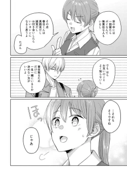 Page 15 of あの夜、覚えてますか？ 〜私にだけ激甘な春日くんと、体からのなりゆき交際〜 1-2