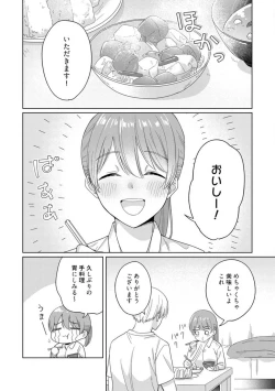 Page 27 of あの夜、覚えてますか？ 〜私にだけ激甘な春日くんと、体からのなりゆき交際〜 1-2