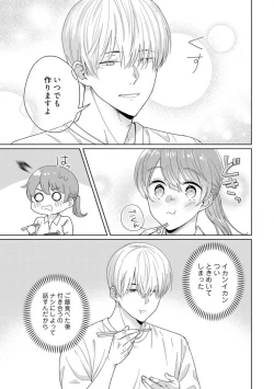 Page 28 of あの夜、覚えてますか？ 〜私にだけ激甘な春日くんと、体からのなりゆき交際〜 1-2