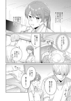 Page 29 of あの夜、覚えてますか？ 〜私にだけ激甘な春日くんと、体からのなりゆき交際〜 1-2