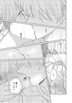 Page 34 of あの夜、覚えてますか？ 〜私にだけ激甘な春日くんと、体からのなりゆき交際〜 1-2