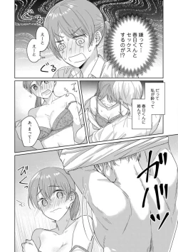 Page 37 of あの夜、覚えてますか？ 〜私にだけ激甘な春日くんと、体からのなりゆき交際〜 1-2