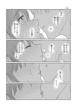 Page 44 of あの夜、覚えてますか？ 〜私にだけ激甘な春日くんと、体からのなりゆき交際〜 1-2