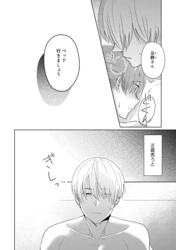 Page 50 of あの夜、覚えてますか？ 〜私にだけ激甘な春日くんと、体からのなりゆき交際〜 1-2