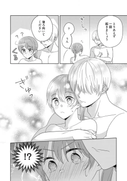 Page 52 of あの夜、覚えてますか？ 〜私にだけ激甘な春日くんと、体からのなりゆき交際〜 1-2
