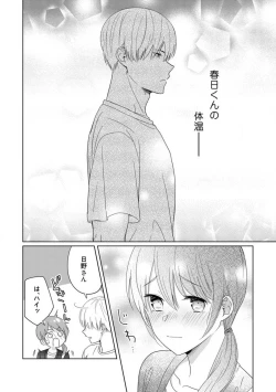 Page 72 of あの夜、覚えてますか？ 〜私にだけ激甘な春日くんと、体からのなりゆき交際〜 1-2