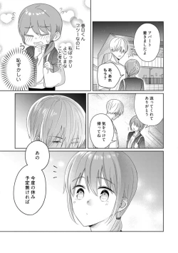 Page 73 of あの夜、覚えてますか？ 〜私にだけ激甘な春日くんと、体からのなりゆき交際〜 1-2