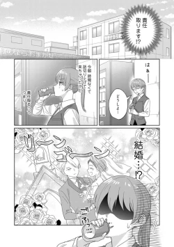 Page 9 of あの夜、覚えてますか？ 〜私にだけ激甘な春日くんと、体からのなりゆき交際〜 1-2