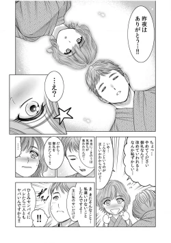 Page 106 of Gouin ni Sareru no ga Sukinan desu yo ne...?"18 Kin" 1-6