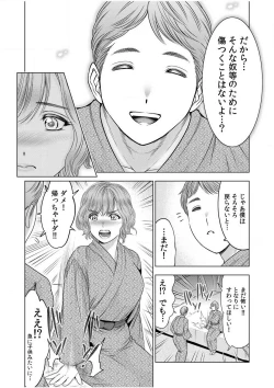 Page 113 of Gouin ni Sareru no ga Sukinan desu yo ne...?"18 Kin" 1-6