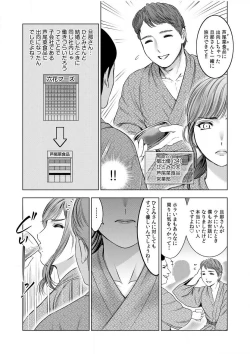 Page 7 of Gouin ni Sareru no ga Sukinan desu yo ne...?"18 Kin" 1-6