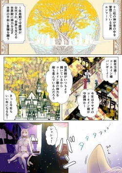 Page 2 of Shugoshin-sama no go Houshigakari