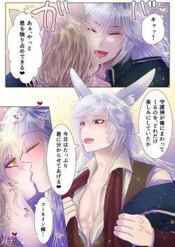 Page 3 of Shugoshin-sama no go Houshigakari